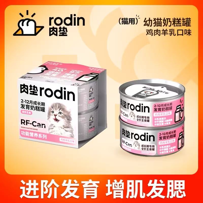 肉垫幼猫主食奶糕罐全价生骨肉发育营养湿粮