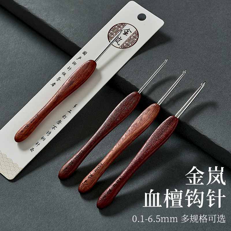 金岚血檀钩针 木柄不锈钢针头微勾针手工打磨diy毛线编织工具