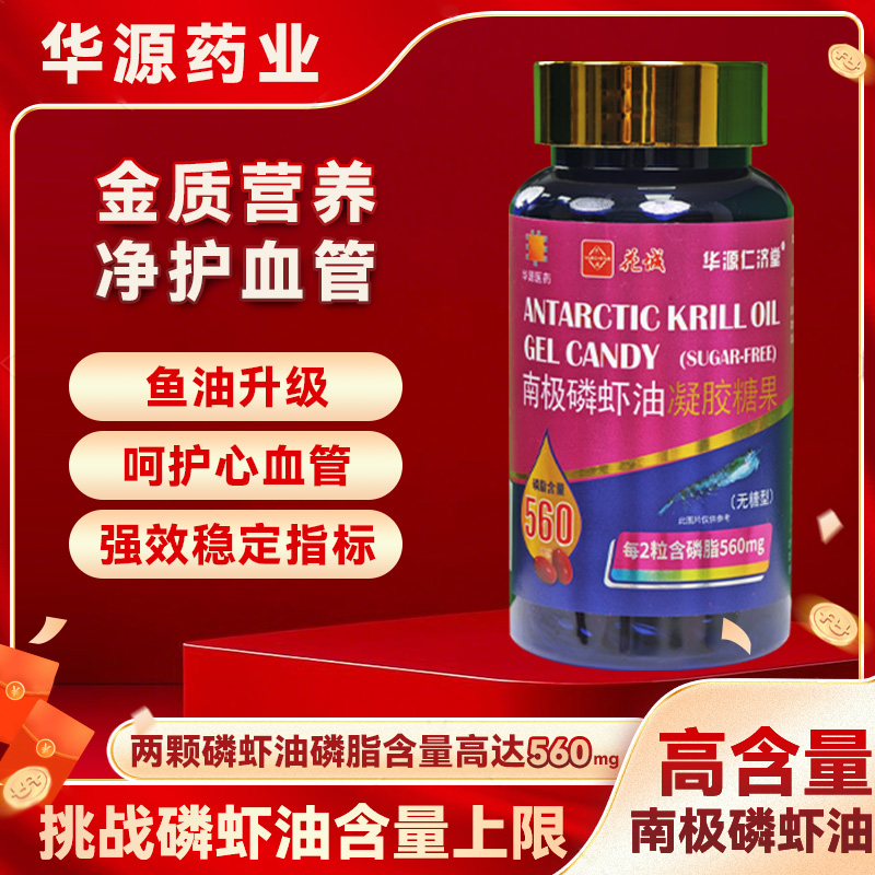 花城【梓恒福利】高含量南极磷虾油*4瓶