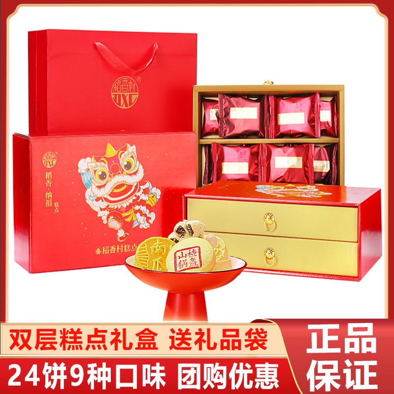 稻香村糕点礼盒高档双层780g中式传统点心零食过年送礼年货新年