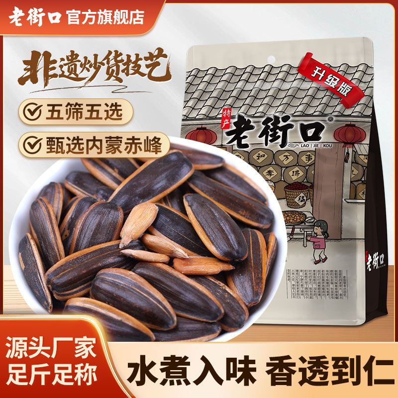老街口焦糖山核桃味五香瓜子408g/袋葵花籽坚果炒货休闲零食即食