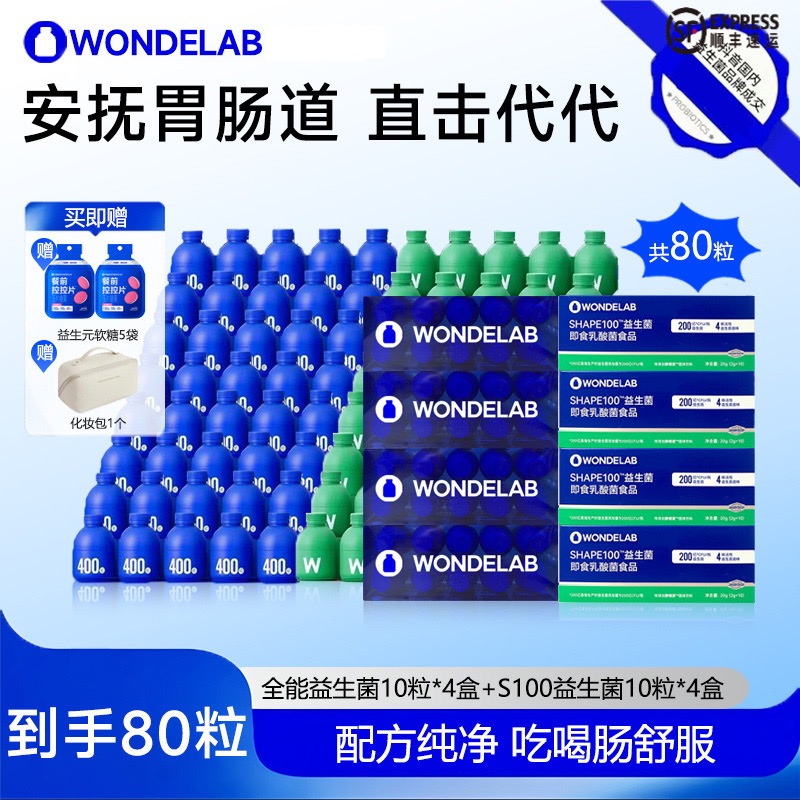 【提燃养组合】WondeLab直击代代S100小绿瓶益生菌粉万益小蓝瓶
