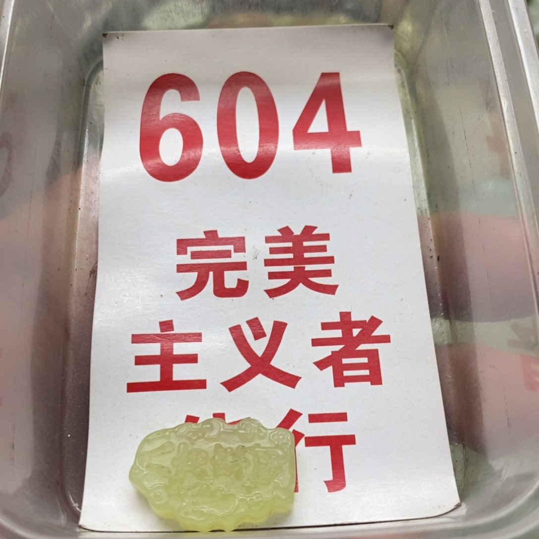 蛇纹石玉挂坠未镶嵌