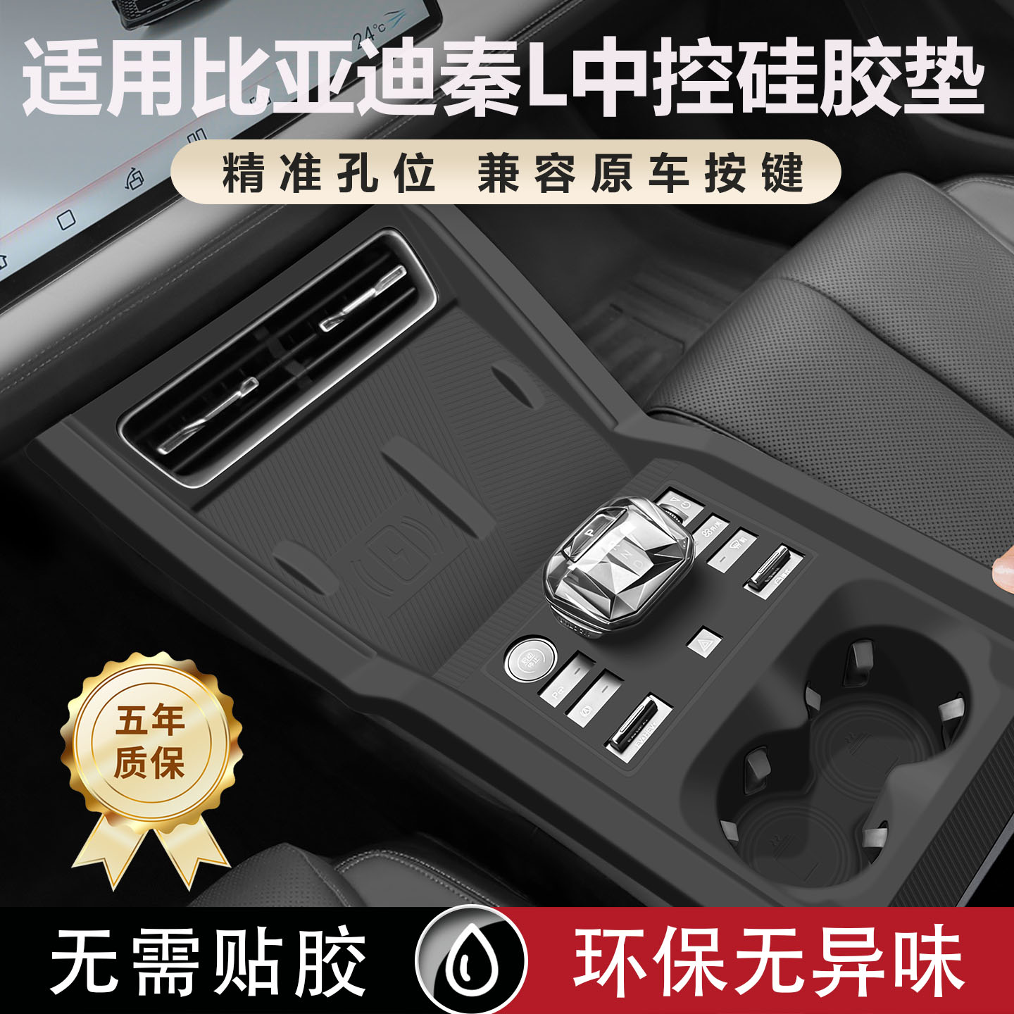 适用于比亚迪秦l中控硅胶垫一体水杯台垫防滑汽车内饰用品大全