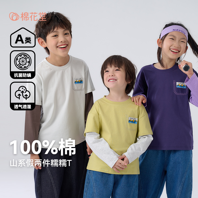 棉花堂秋季新款儿童针织长袖T恤大童小童男孩女孩假两件FA52152