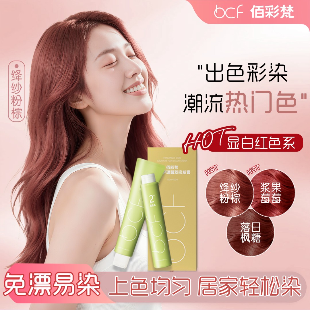 【绛纱粉棕】玫瑰粉棕染发膏2025流行色自己在家染免漂黄黑皮显白女