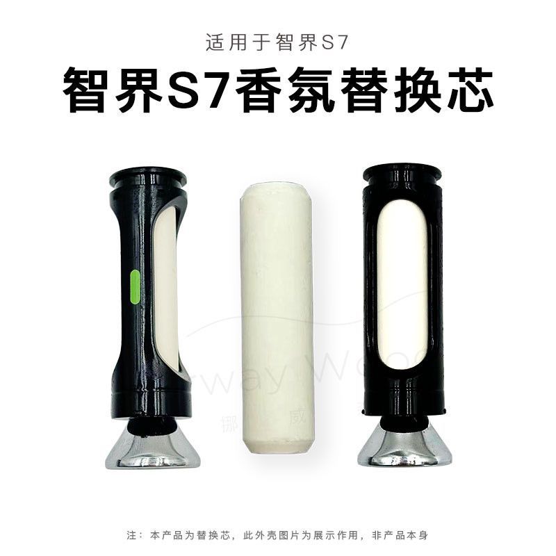 智界r7香氛替换芯补充液智界S7用品配件汽车智界r7车载香薰替换棒