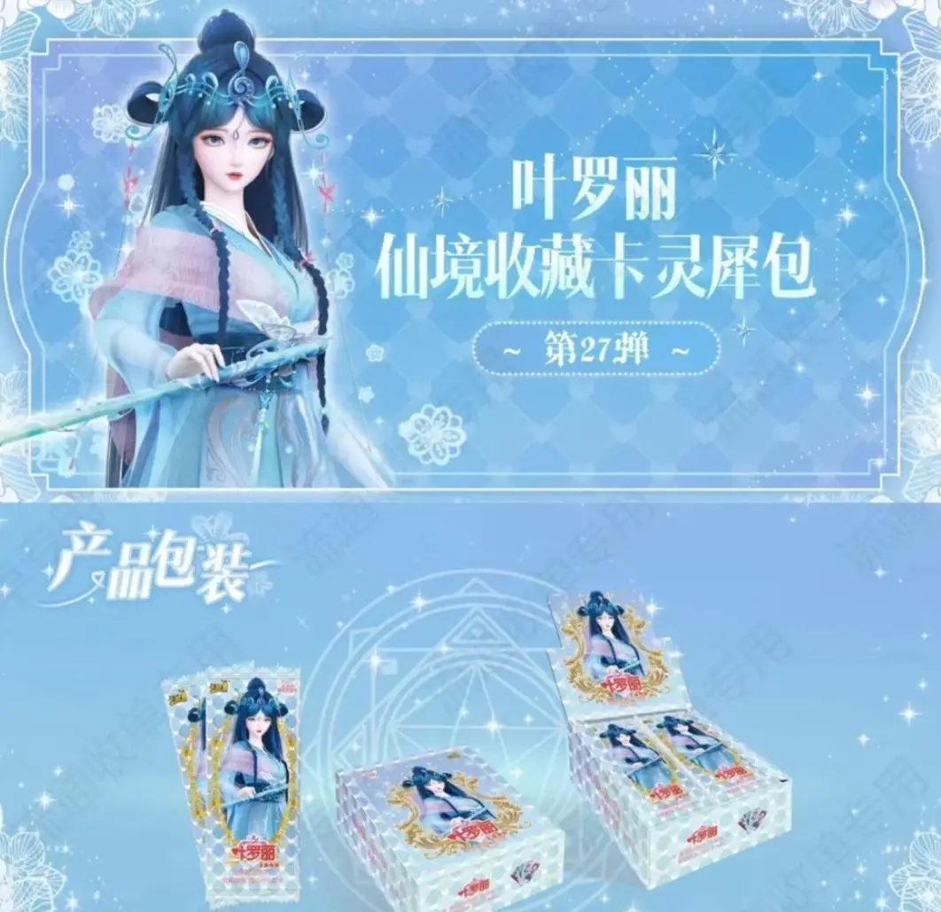 卡游【玩法合集】叶罗丽灵犀27弹卡片卡牌盲盒（代拆）
