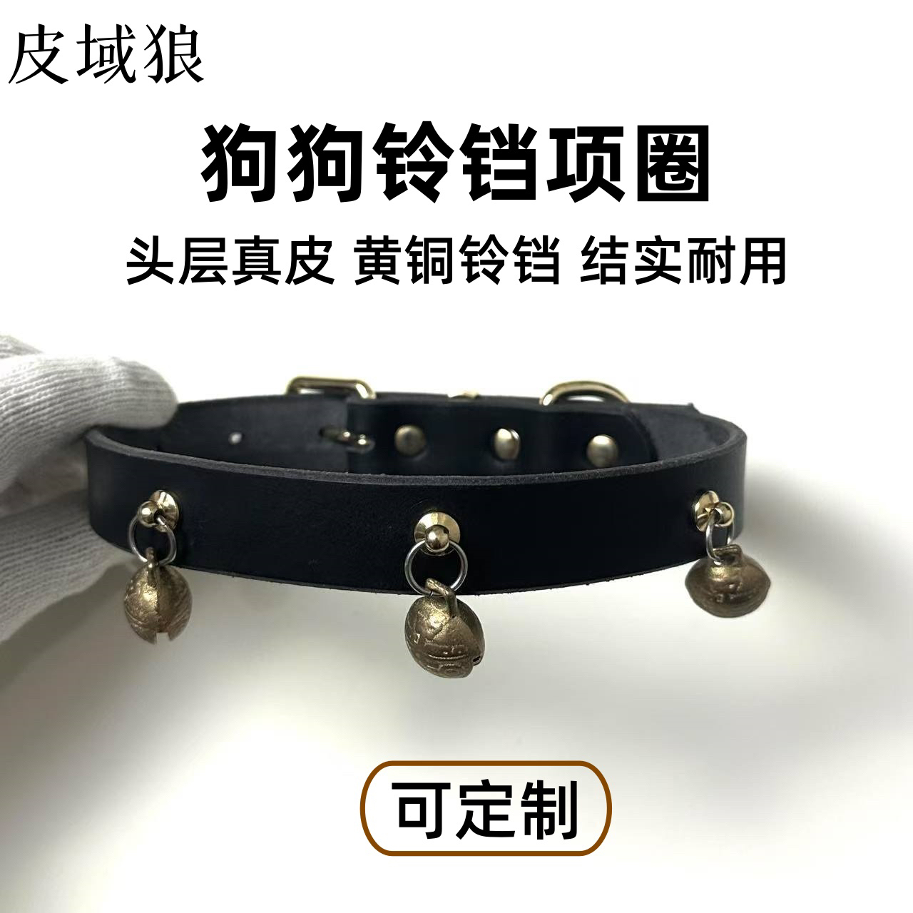 头层牛皮手工定制狗狗铃铛项圈小狗狗脖圈中小型犬脖套黄铜铃铛