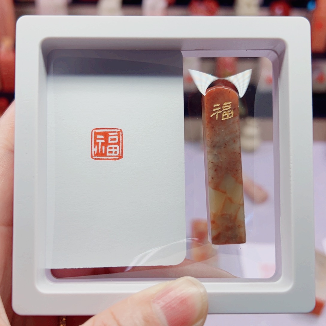 寿山石印石福闲章1.0