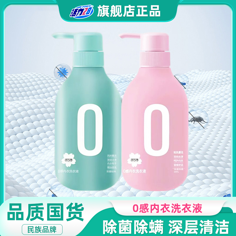 【卜姐专属】活力28内衣内裤专用洗衣液深层除螨抑菌去渍去污温和