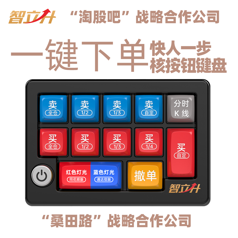 【同花顺通达信全能版】专业炒股期货股票键盘专用打板下单神器键盘