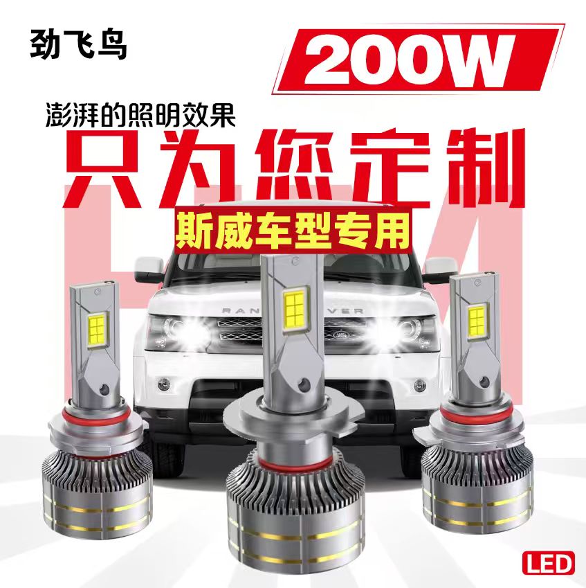 76号斯威【终身质保】双只400瓦单只200瓦 X2/X3/X7 G01 G05