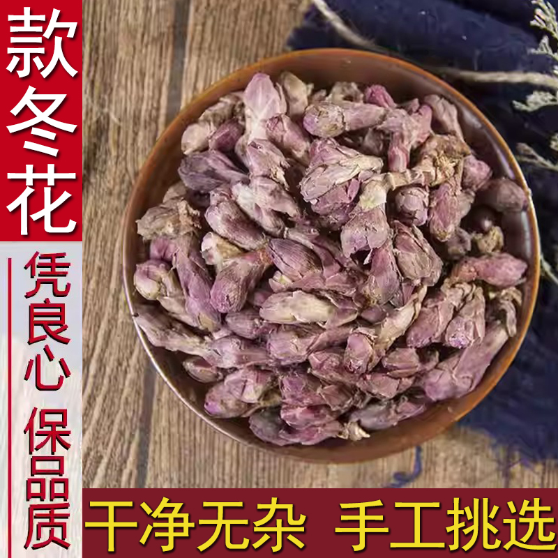 款冬花正宗道地原产冬花款冬花粉炙款冬花蜜款冬花泡水泡茶喝养生