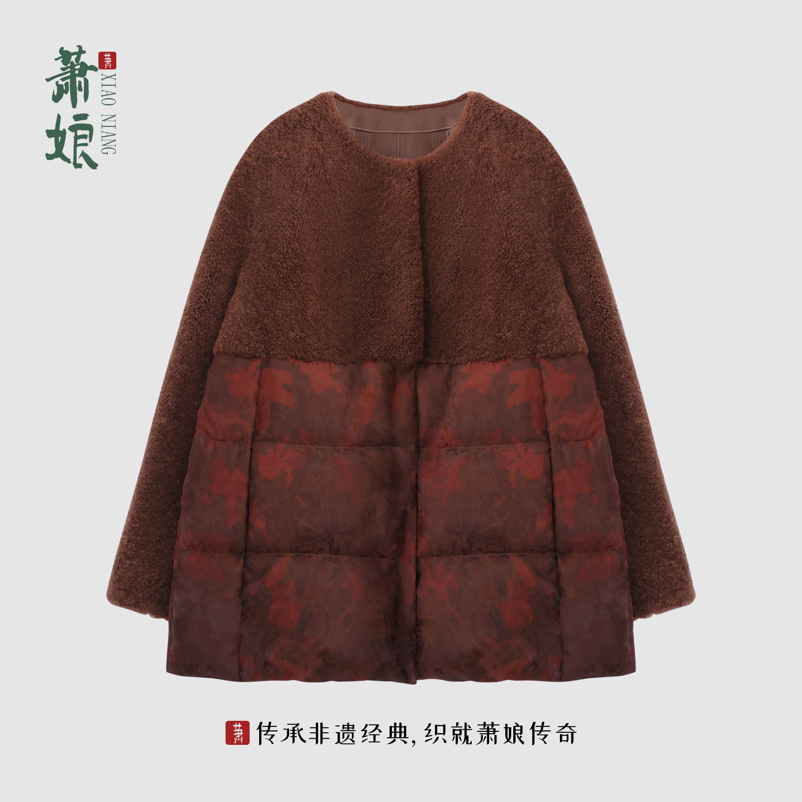 【武学伟专属设计】红云纱桑蚕丝白鹅绒拼接羽绒外套XNA1077