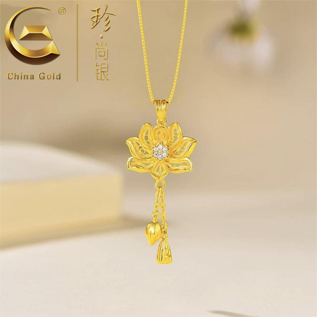 【中国黄金】珍尚银 莲蓬流苏莲花项链女款百搭莲韵套链