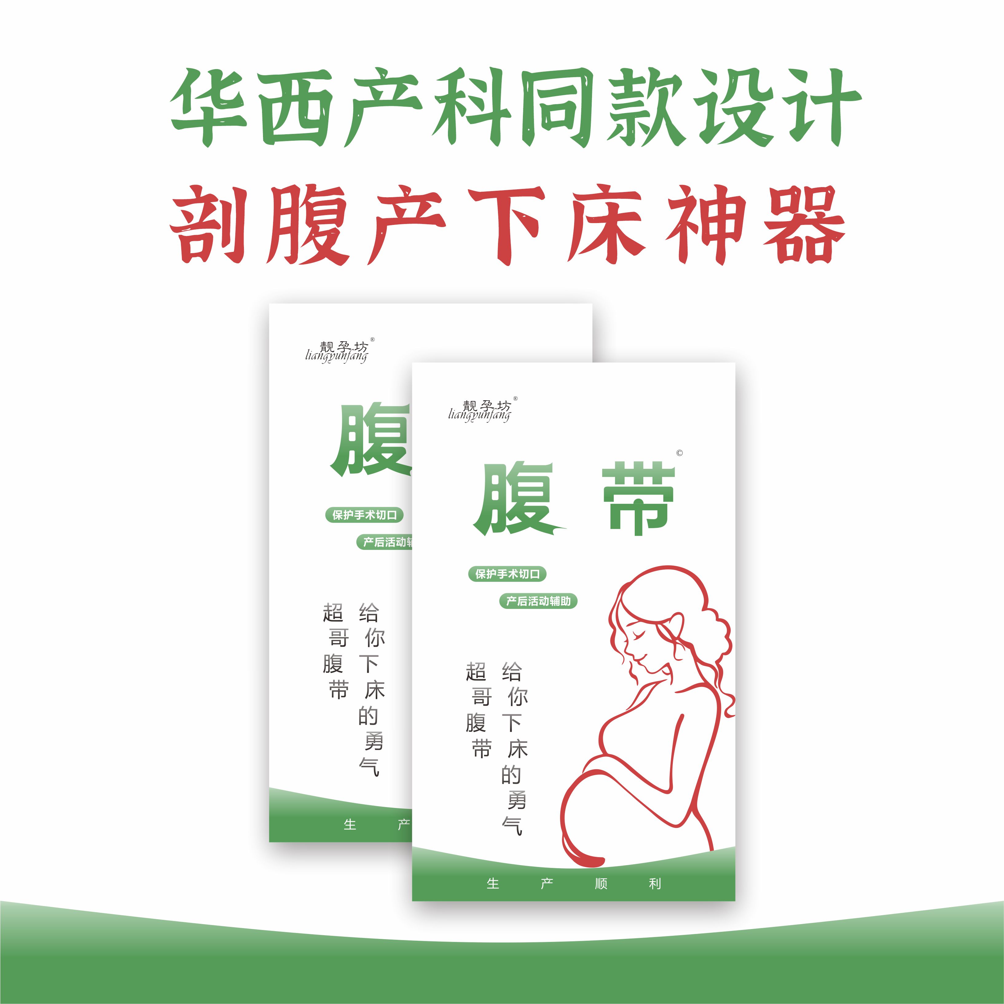 超哥收腹带/顺产剖腹产专用/非网红束腰带束腹带/剖腹产下床神器