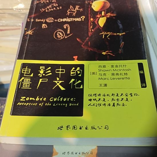 电影中的僵尸文化（务必塑封）