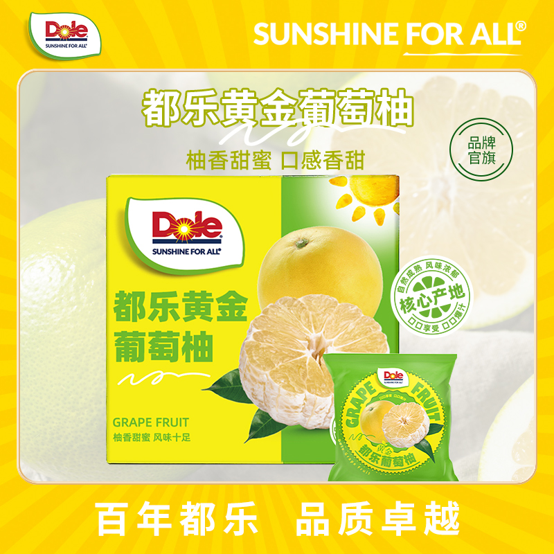 【都乐Dole】爆汁黄金葡萄柚2斤/8.5斤礼盒 单只200g+ 香甜