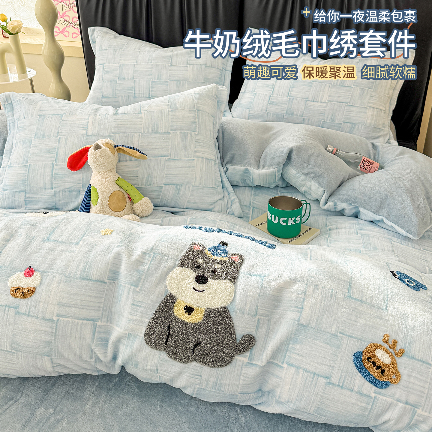 冬天牛奶绒床上四件套卡通毛巾绣加厚珊瑚绒被套床单宿舍三件套