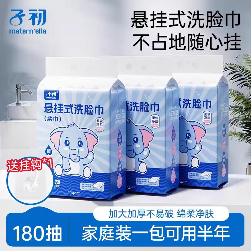 【新款】子初控油去污一次性卸妆洗脸巾干湿两用加厚3包悬挂式