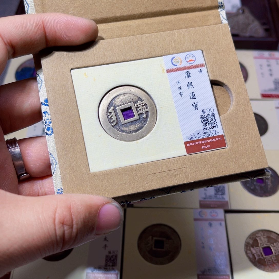 铜烽**来沐源文化康熙满汉宁0147