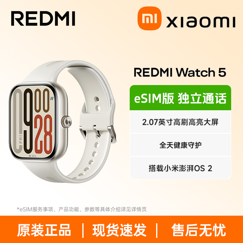 99新 Redmi/红米 WATCH 5 eSIM版 运动健康蓝牙电话NFC智能手表