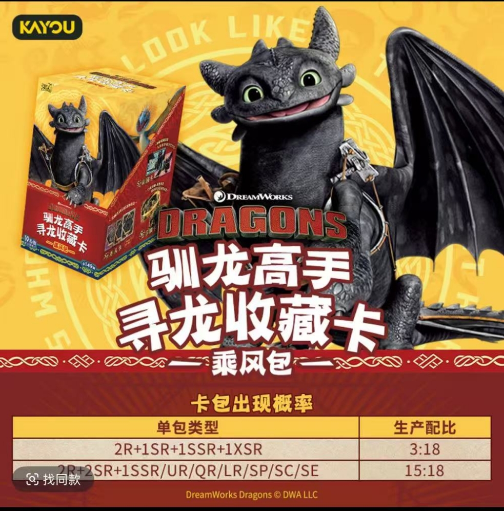 小刺客 驯龙高手乘风包 寻龙收藏卡片盲盒 