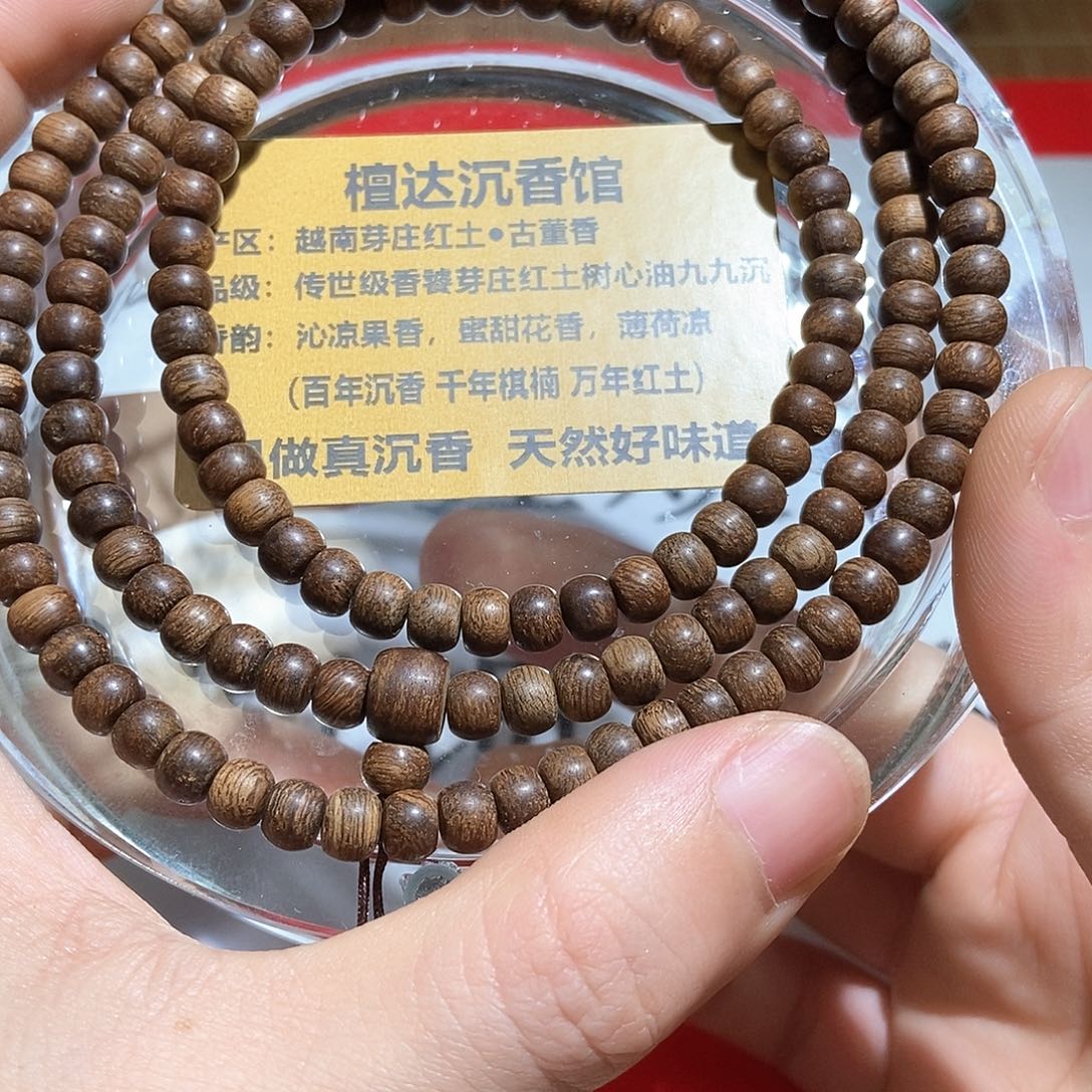 沉香手串芽庄红土6✖️158颗九九沉