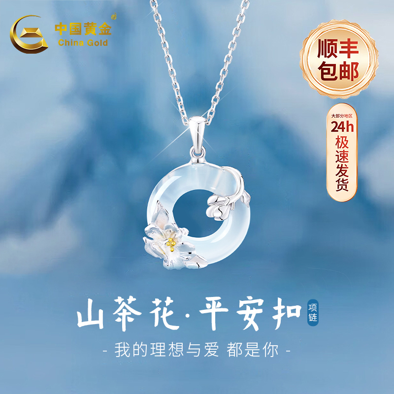 中国黄金【520礼物】山茶花平安扣项链女情人节礼物送女友老婆S925商品图