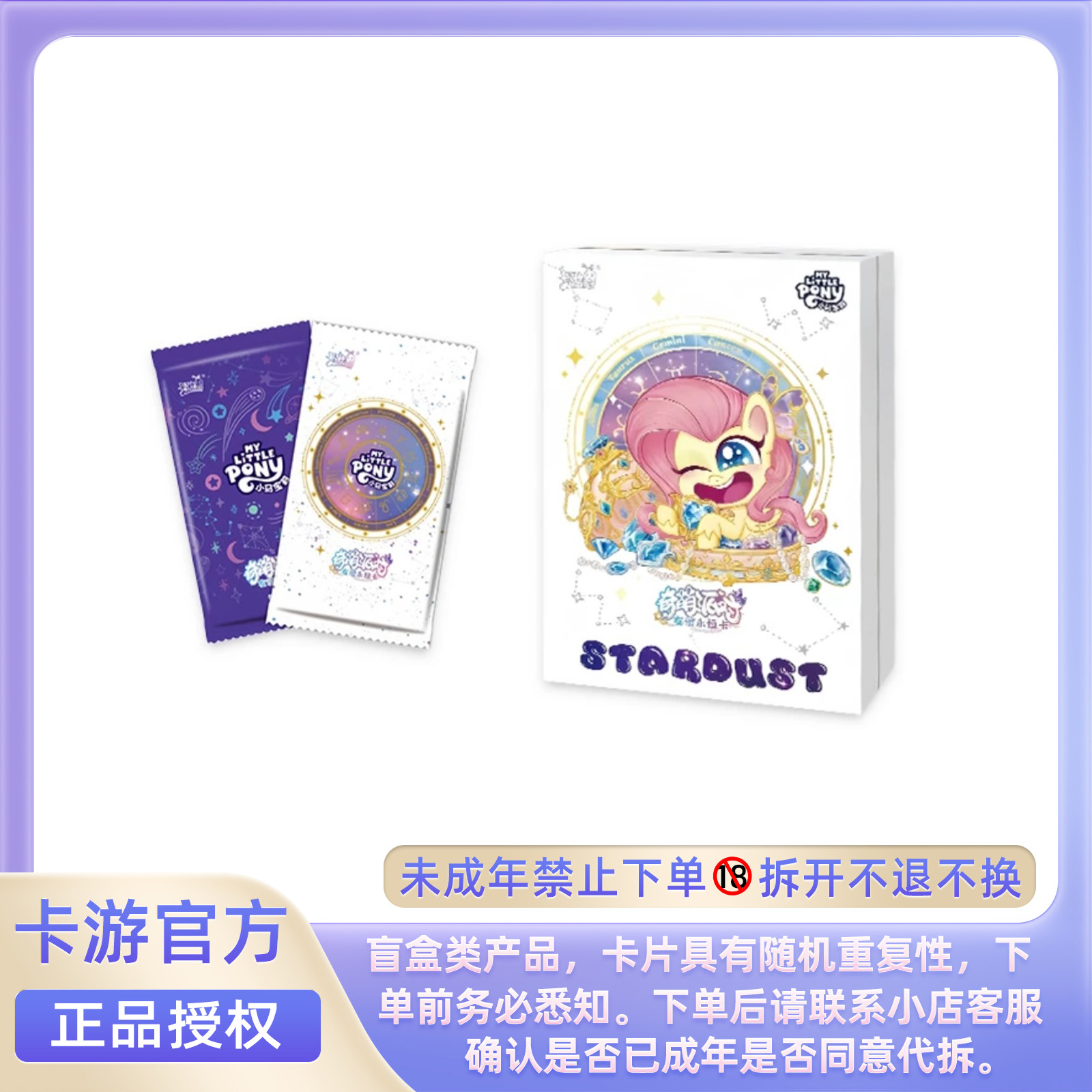 【角色刺盒】卡游小马宝莉-奇萌派对第2弹正版盲盒收藏卡牌代拆