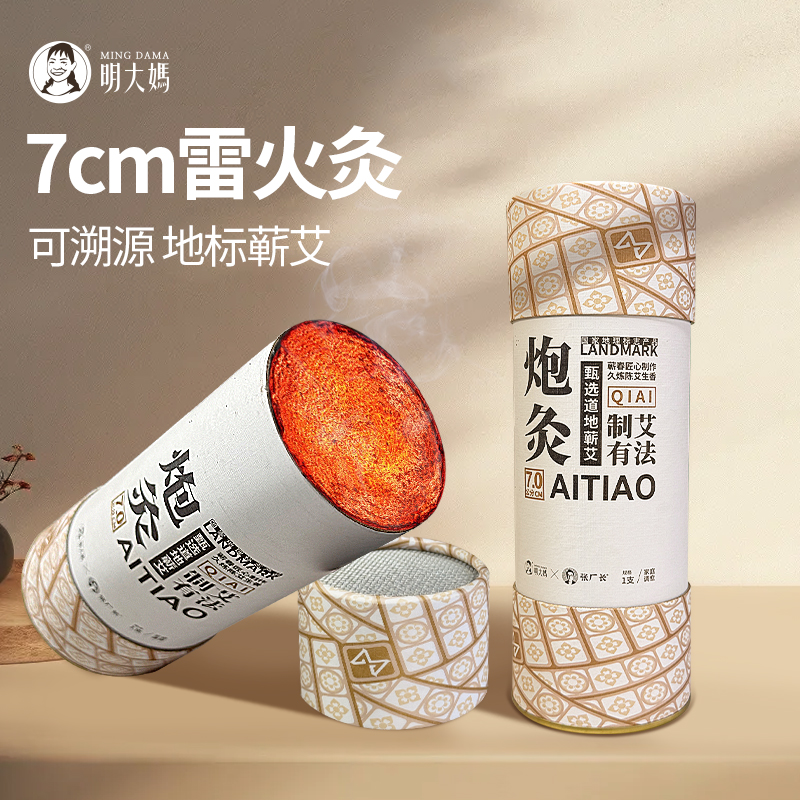 【7.0cm蕲艾条】艾条蕲艾条 湖北蕲春 加粗大炮灸 艾条 雷火灸家用