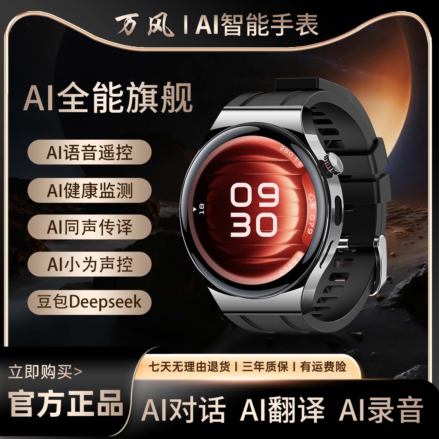 【AI全能旗舰】万风新款AI智能手表对话识景录音同声传译语音遥控XY