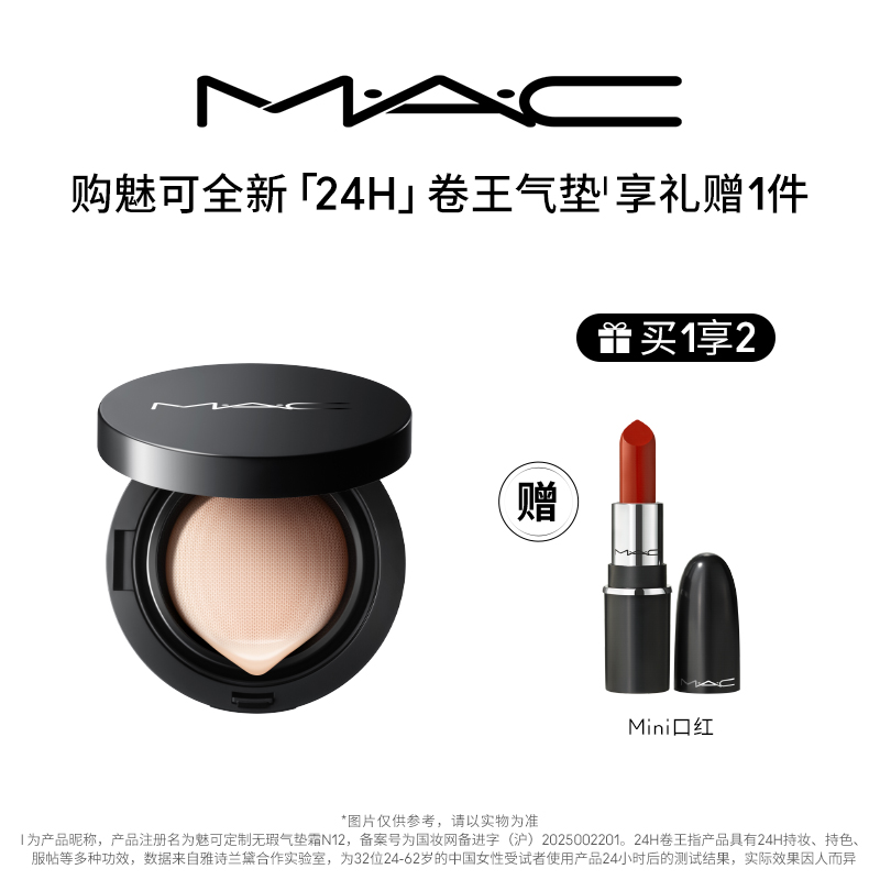 【银泰百货】MAC魅可定制无瑕气垫霜