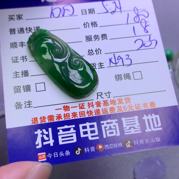 翡翠挂件未镶嵌丽*缘