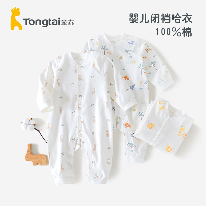 童泰婴儿春夏连体衣纯棉秋款睡衣男女宝宝长袖哈衣爬服打底内衣