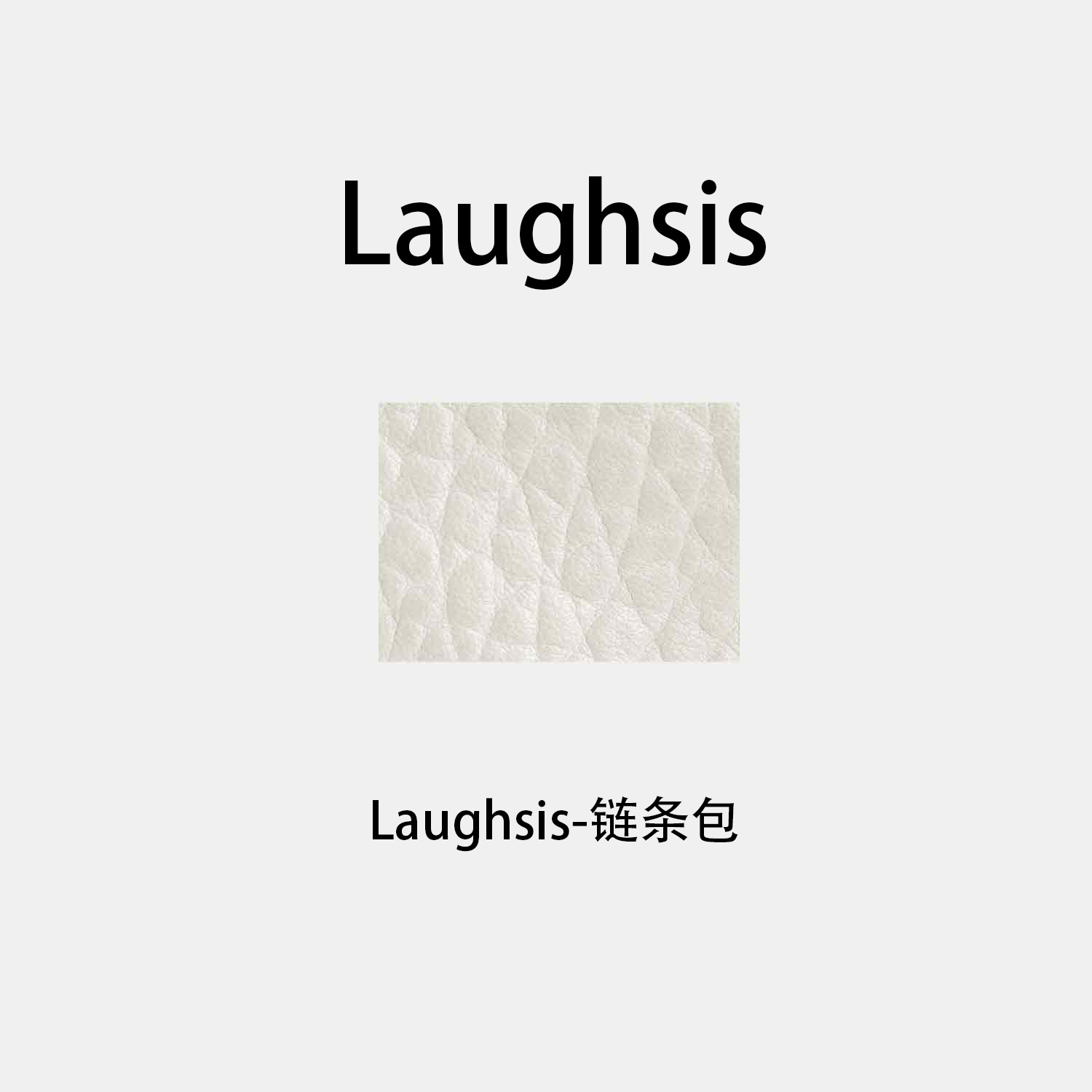 【奈奈专属】LS链条包LS409B003-laughsis