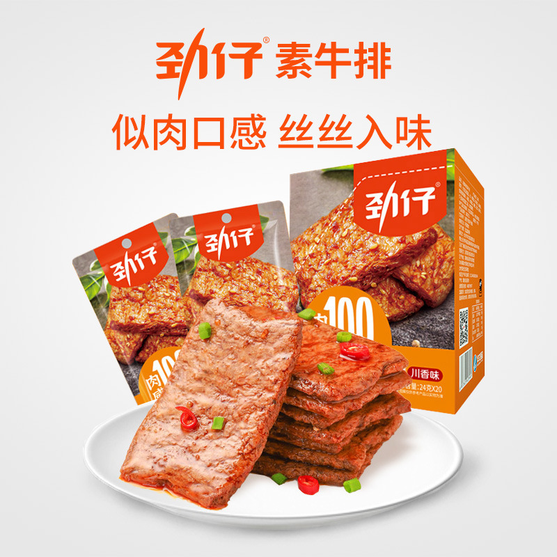 劲仔手撕素肉烤素牛排24g*20包卷素肉豆干辣条香五香麻辣王子辣条