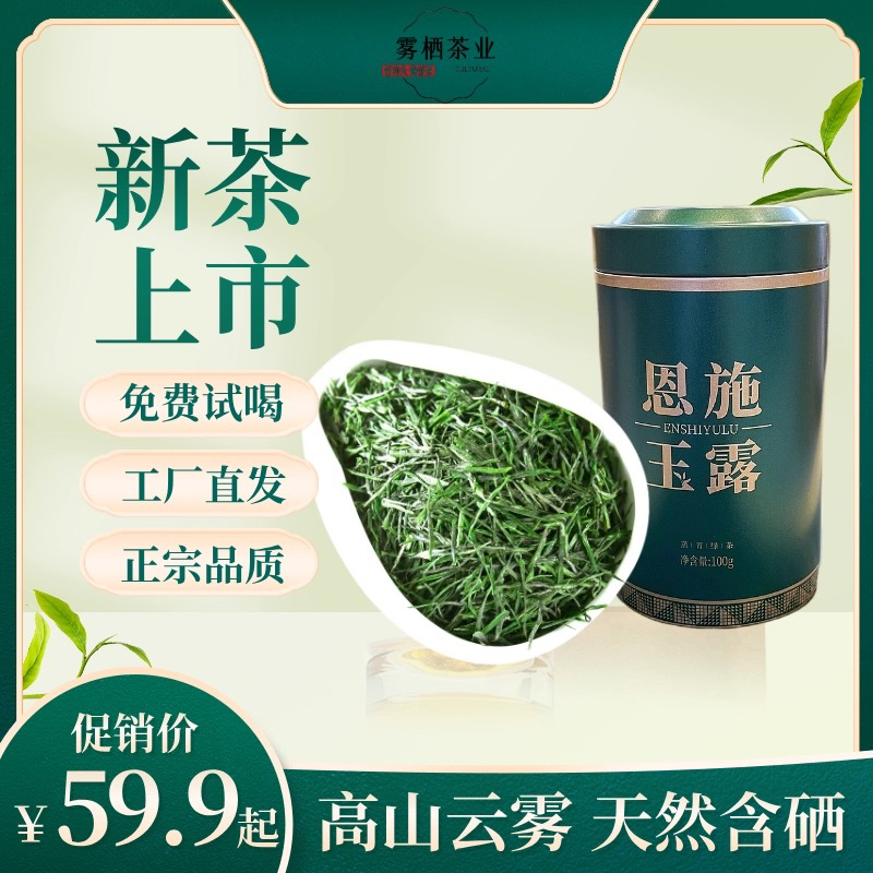 【2025恩施玉露】蒸青绿茶春茶含硒高级鲜嫩口粮浓香新茶罐装