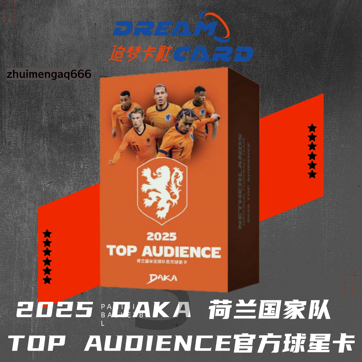2025DAKA 荷兰国家队 TOP AUDIENCE官方球星卡 盲盒代拆