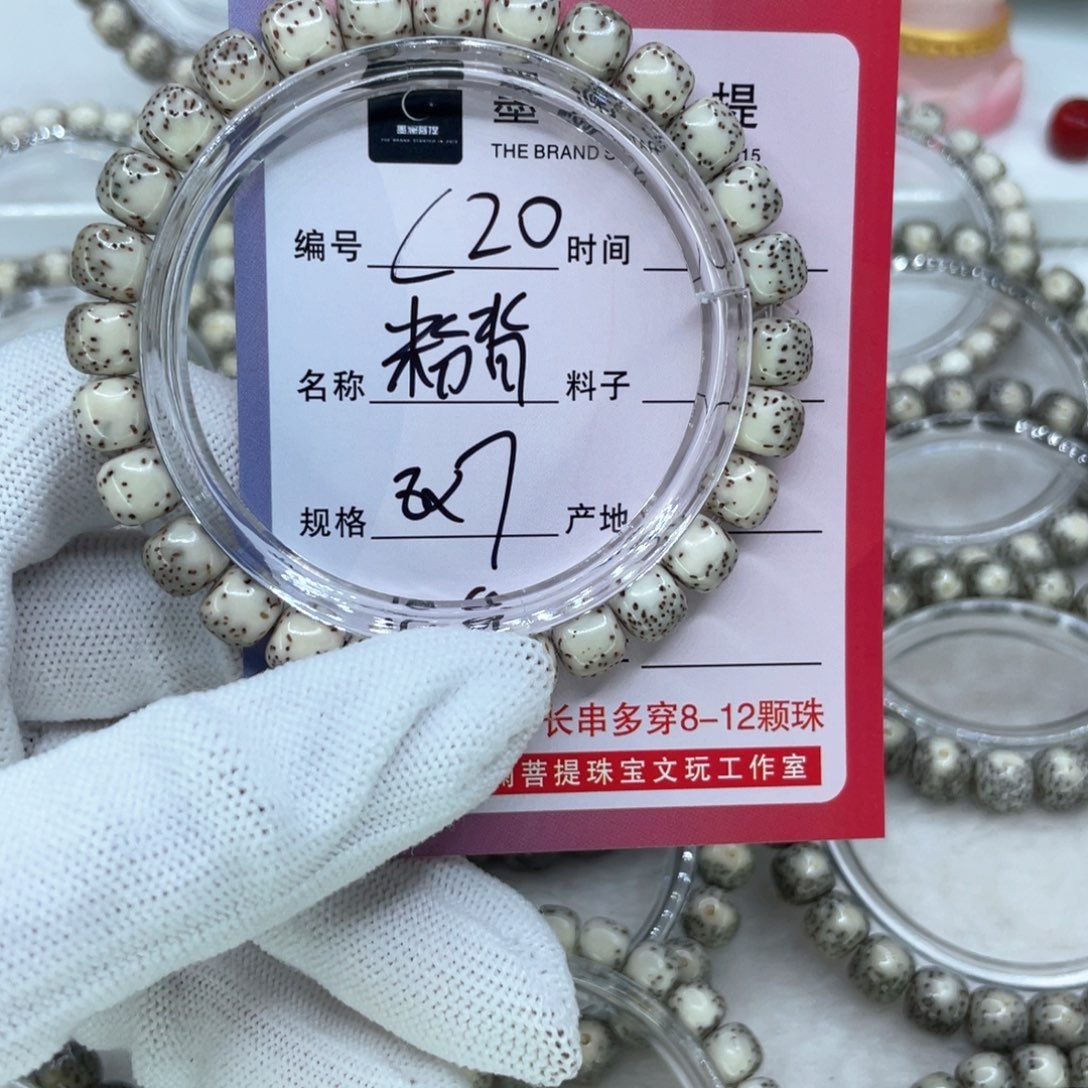 手串星月菩提C20粉背