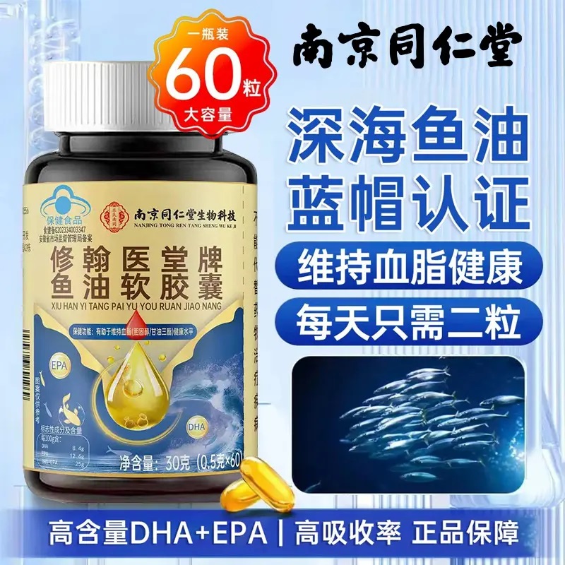 【中老年专用】高含量多烯深海鱼油软胶囊60粒头晕血管堵蓝帽推荐