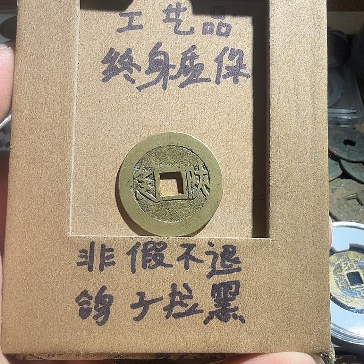 弘光古泉回血换藏