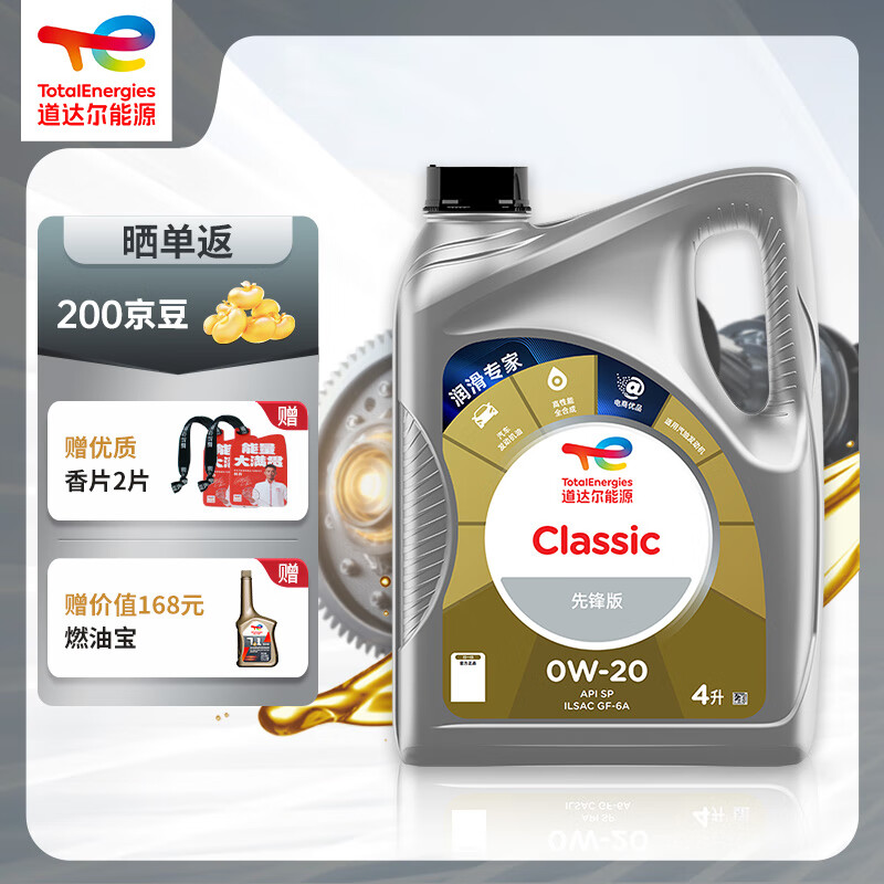 道达尔能源道达尔机油全合成机油0W-20APISP级GF-6A CLASSIC先锋