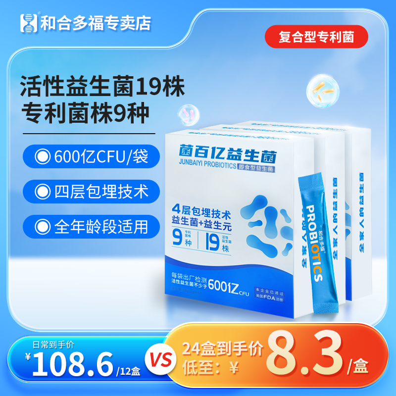 【主播推荐】12盒益生菌3600亿冻干粉益生元菌百亿益生菌