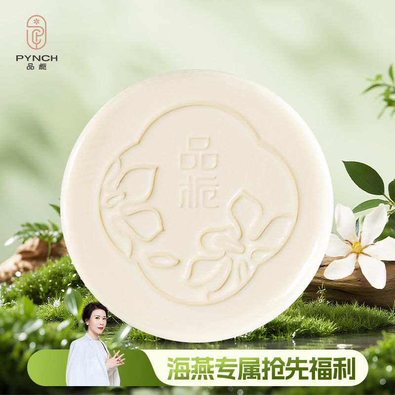 【海燕专属】栀子花珍珠冷凝洁面皂