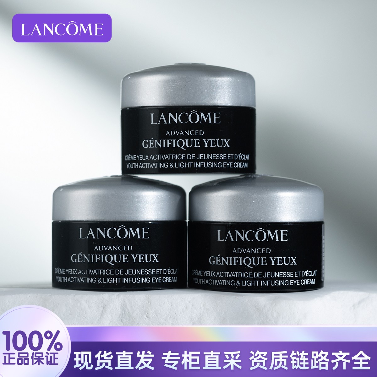 LANCOME/兰蔻发光眼霜5ml*3瓶效期到26年2月补水保湿滋润焕亮眼霜