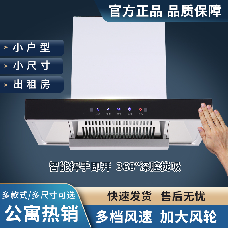 新款顶吸油烟机家用T型抽油烟机厨房公寓出租屋小型大吸力油烟机