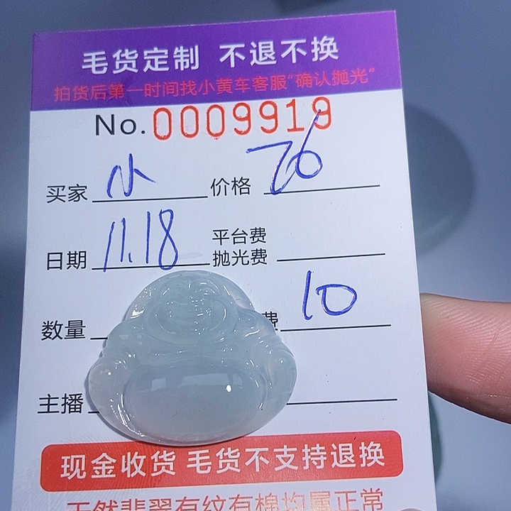 小***翠翡翠未镶嵌颈饰翡翠
