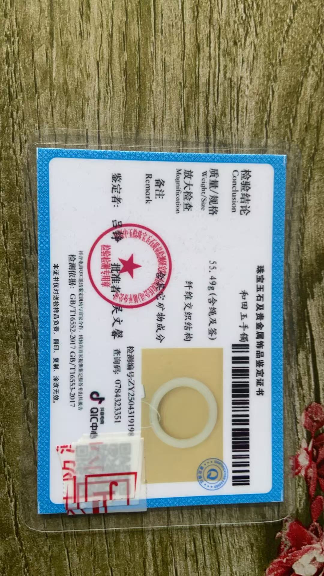 珠宝玉石文玩鉴定证书（拍前联系客服）